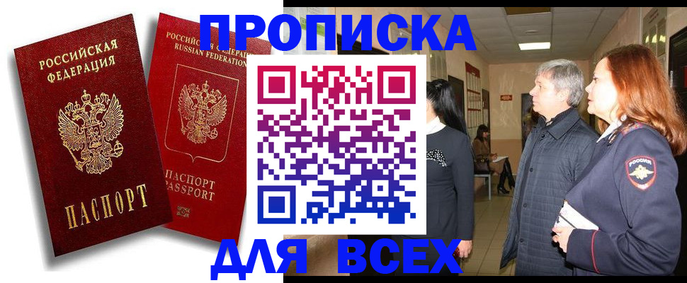 прописка от собственника в Плавске