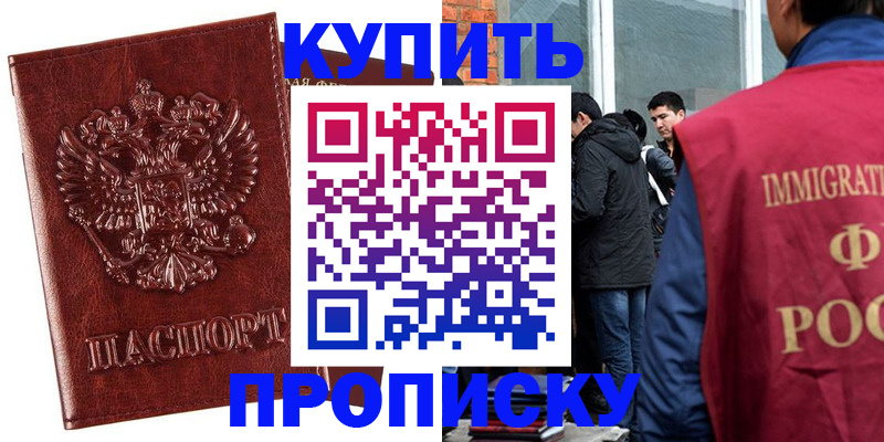 прописка для школы в Плавске