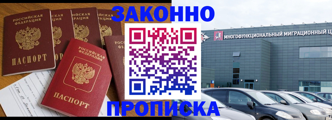 прописка в квартире в Плавске